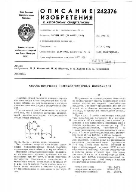 Способ получения низкомолекулярных полиамидов (патент 242376)