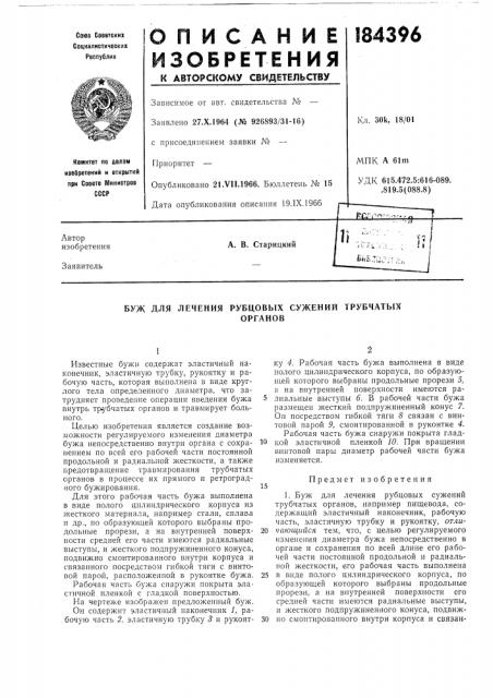 Патент ссср  184396 (патент 184396)