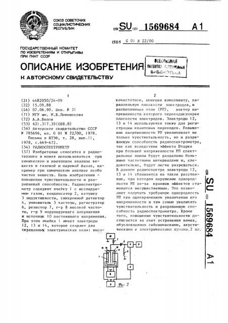 Радиоспектрометр (патент 1569684)