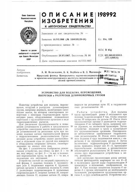 Патент ссср  198992 (патент 198992)