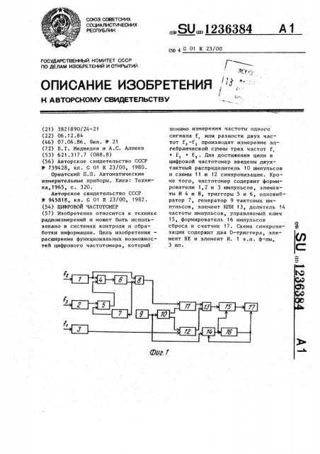 Цифровой частотомер (патент 1236384)