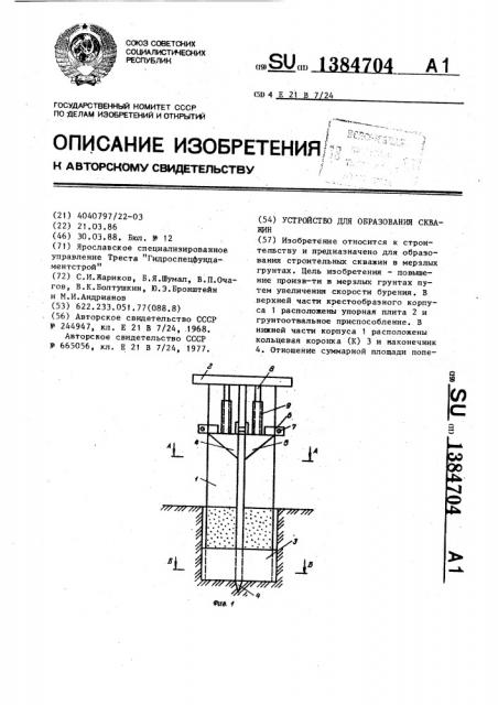 Устройство для образования скважин (патент 1384704)