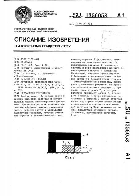 Невзаимное устройство (патент 1356058)