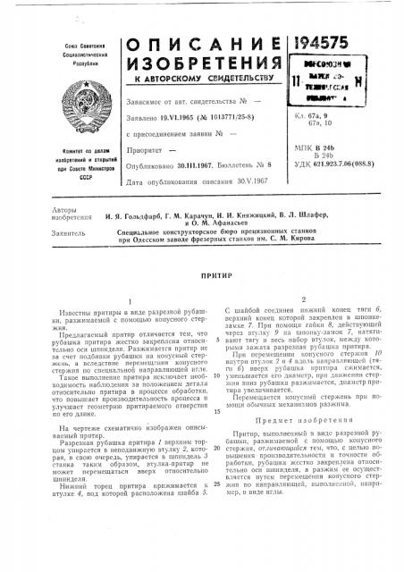 Патент ссср  194575 (патент 194575)