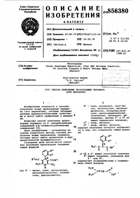 Способ получения производных пиридина /его варианты/ (патент 856380)