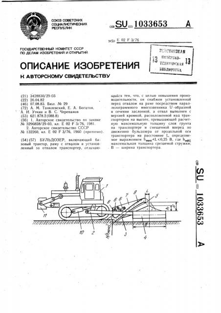 Бульдозер (патент 1033653)