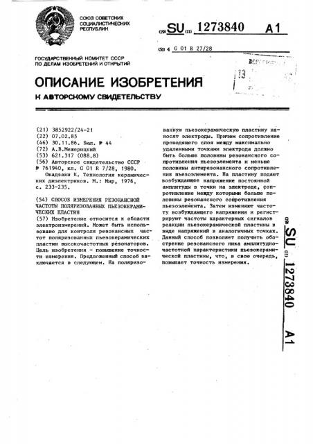 Способ измерения резонансной частоты поляризованных пьезокерамических пластин (патент 1273840)