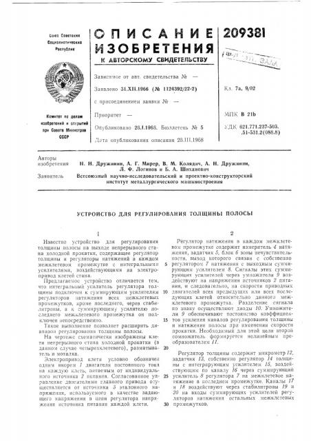 Патент ссср  209381 (патент 209381)