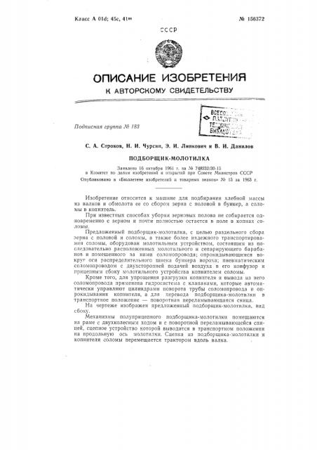 Патент ссср  156372 (патент 156372)