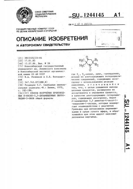 Способ получения производных @ -оксил-5,5-дизамещенных пирролидин-3-онов (патент 1244145)