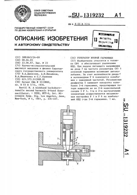 Генератор второй гармоники (патент 1319232)