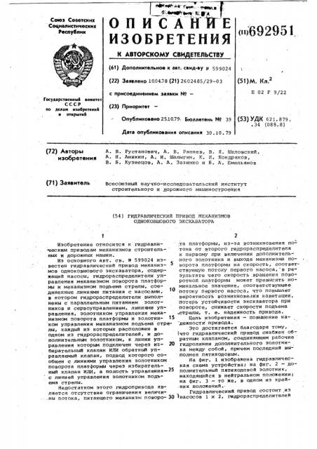 Гидравлический привод механизма одноковшового экскаватора (патент 692951)