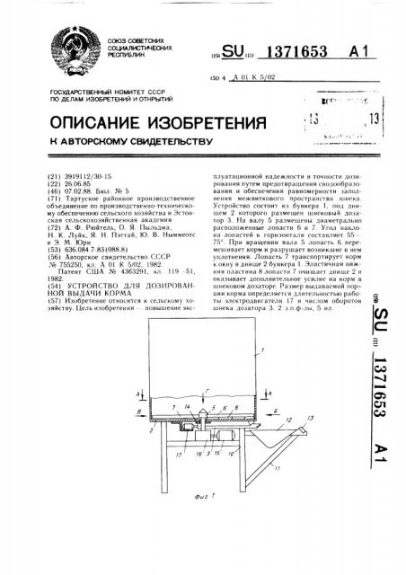 Устройство для дозированной выдачи корма (патент 1371653)