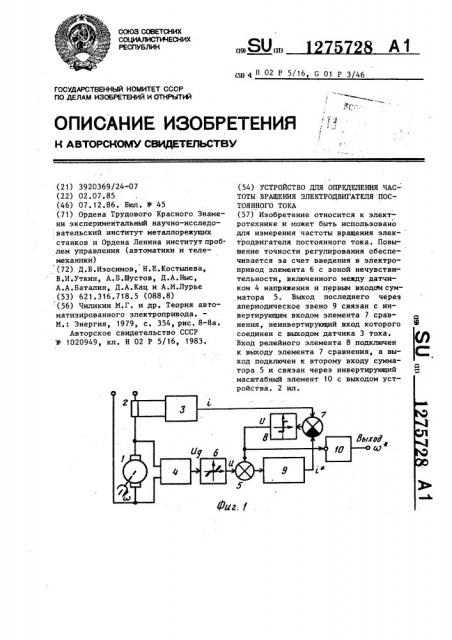 Устройство для определения частоты вращения электродвигателя постоянного тока (патент 1275728)