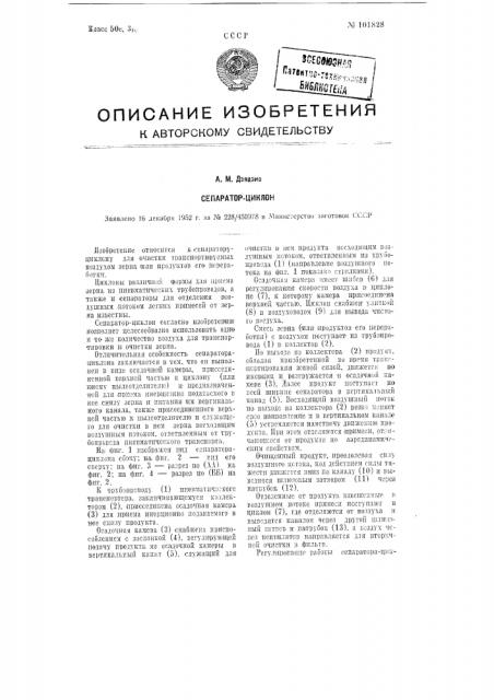 Сепараторциклон (патент 101828)