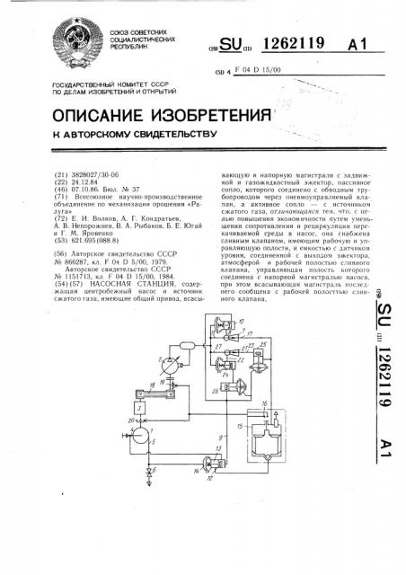 Насосная станция (патент 1262119)