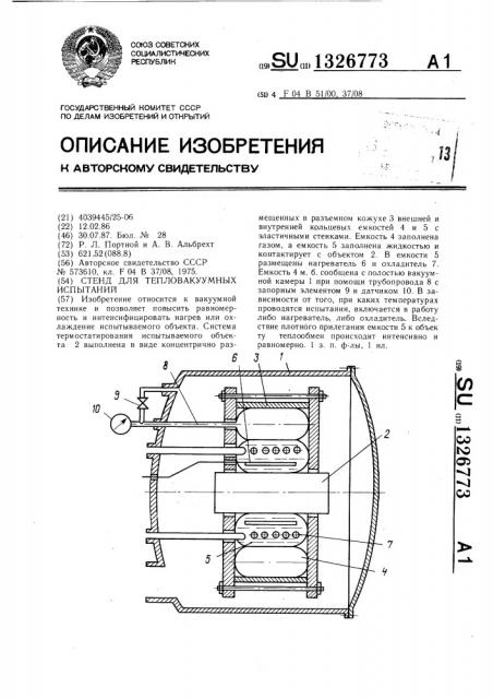 Стенд для тепловакуумных испытаний (патент 1326773)