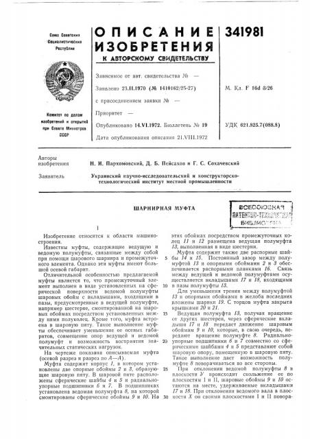 Патент ссср  341981 (патент 341981)