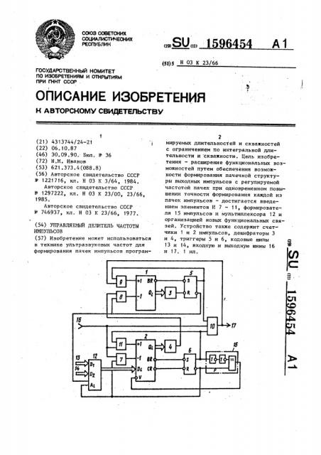 Управляемый делитель частоты импульсов (патент 1596454)