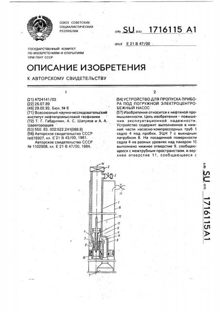 Устройство для пропуска прибора под погружной электроцентробежный насос (патент 1716115)