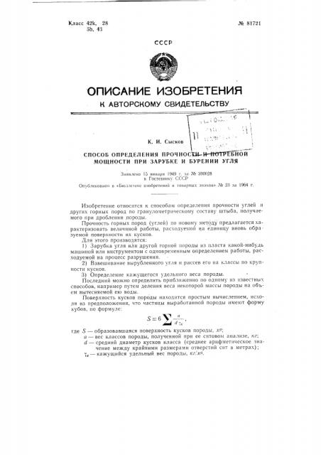 Патент ссср  81721 (патент 81721)