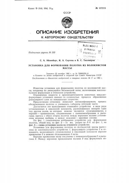 Патент ссср  157215 (патент 157215)