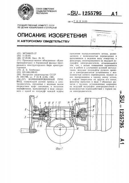 Комбинированный привод (патент 1255795)