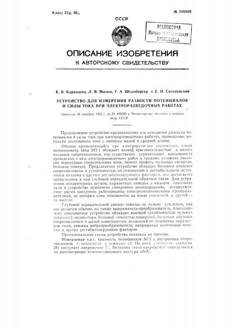 Устройство для измерения разности потенциалов и силы тока (патент 108866)