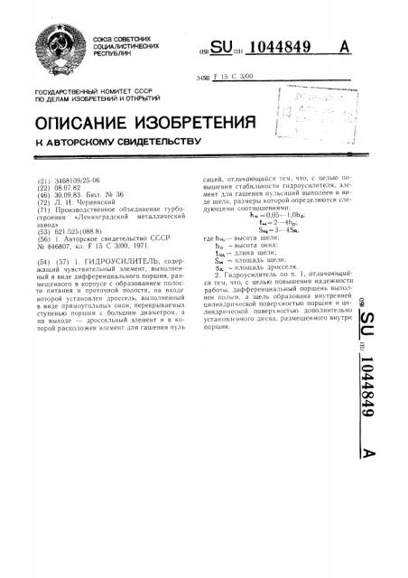 Гидроусилитель (патент 1044849)
