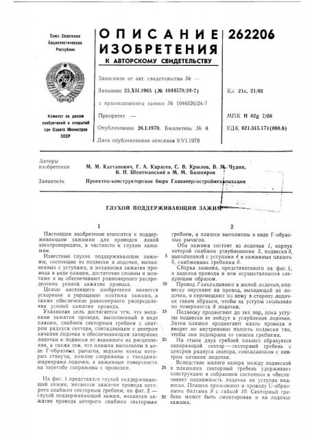 Глухой поддерживающий зажил'и