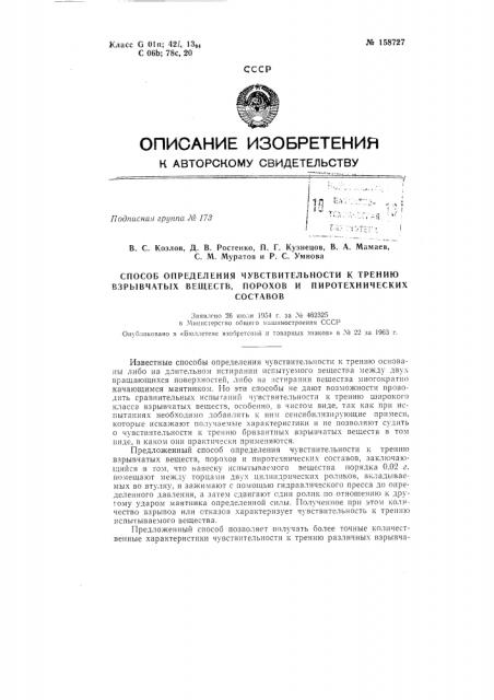 Патент ссср  158727 (патент 158727)