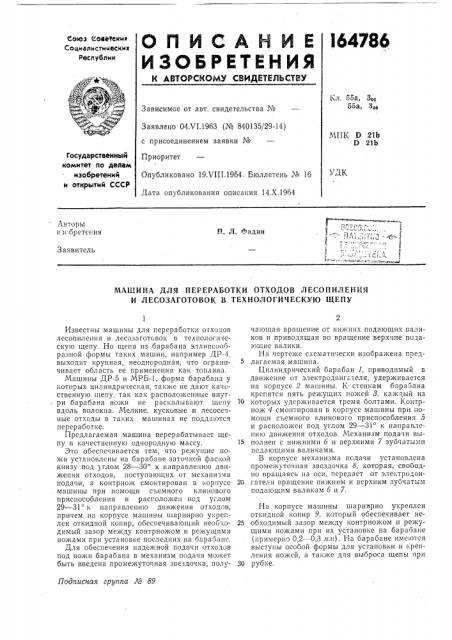 Патент ссср  164786 (патент 164786)
