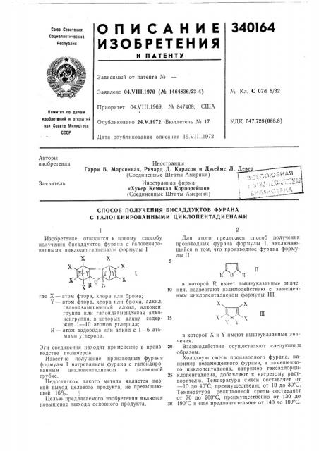 Способ получения бисаддуктов фурана с галогенированными циклопентадиенами (патент 340164)