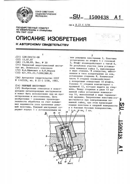 Режущий инструмент (патент 1500438)