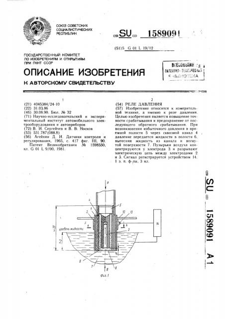 Реле давления (патент 1589091)