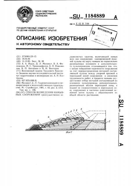 Способ возведения намывных сооружений (патент 1184889)