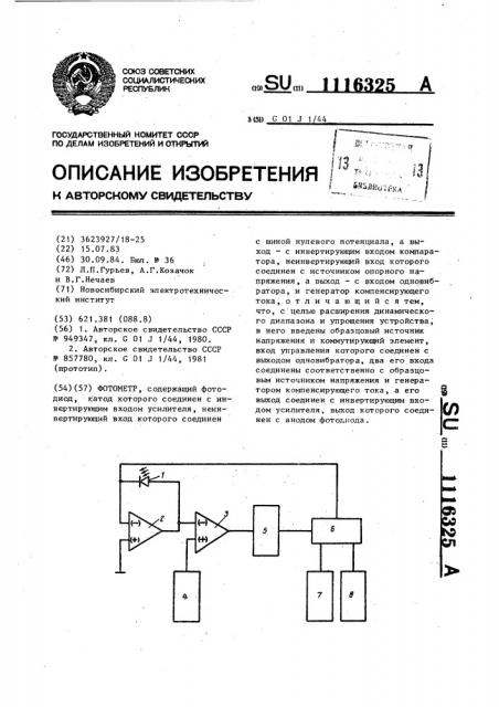 Фотометр (патент 1116325)