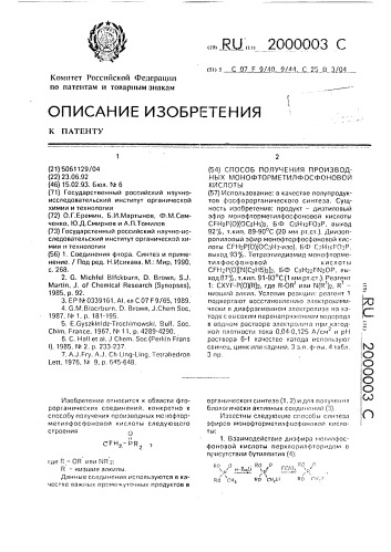 Способ получения производных монофторметилфосфоновой кислоты (патент 2000003)