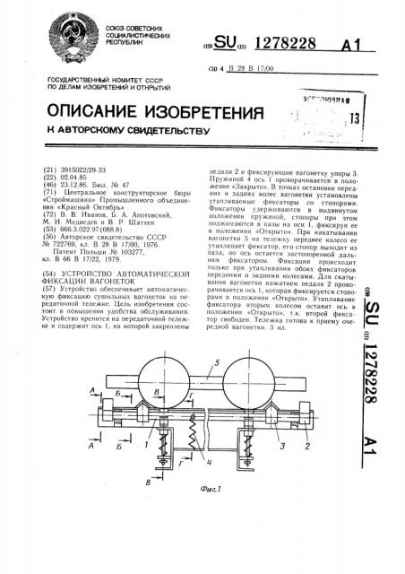 Устройство автоматической фиксации вагонеток (патент 1278228)