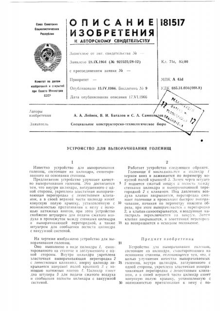 Патент ссср  181517 (патент 181517)