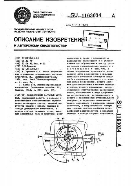 Дозировочный насосный агрегат (патент 1163034)