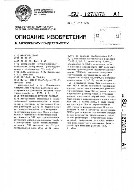 Эмульсионный буровой раствор (патент 1273373)