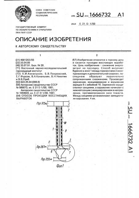 Способ проходки восстающих выработок (патент 1666732)