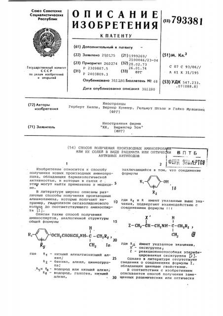 Способ получения производных аминопропана или их солей в виде рацемата или оптически-активных антиподов (патент 793381)
