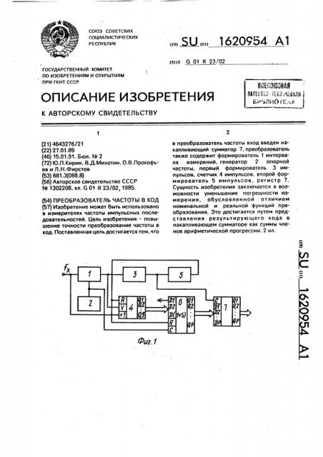 Преобразователь частоты в код (патент 1620954)