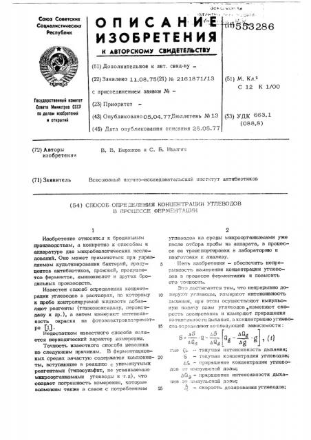 Способ определения концентрации углеводов в процессе ферментации (патент 553286)