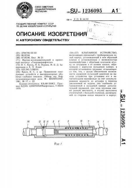 Клапанное устройство (патент 1236095)