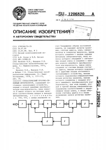 Стохастический кусочно-линейный интерполятор (патент 1206820)