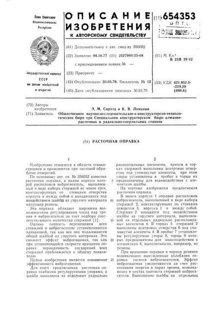Расточная оправка (патент 654353)