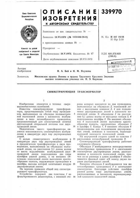 Патент ссср  339970 (патент 339970)